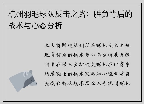 杭州羽毛球队反击之路：胜负背后的战术与心态分析