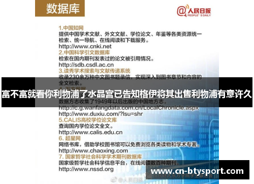富不富就看你利物浦了水晶宫已告知格伊将其出售利物浦有意许久